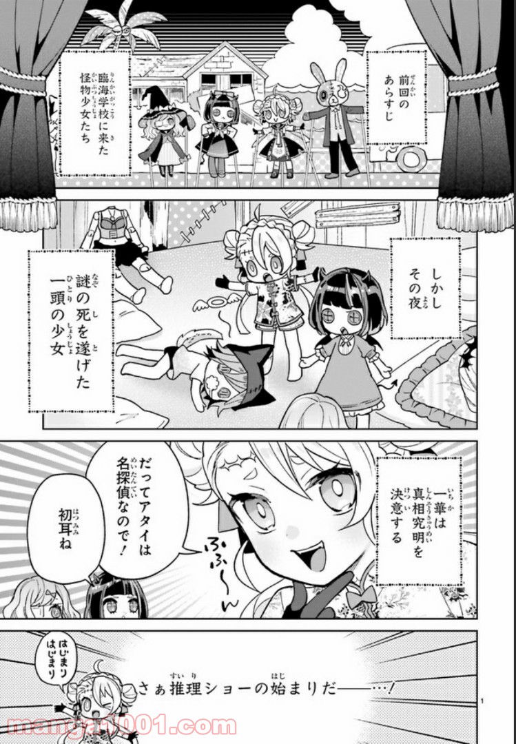 怪物少女図鑑 第12.1話 - Trang 1