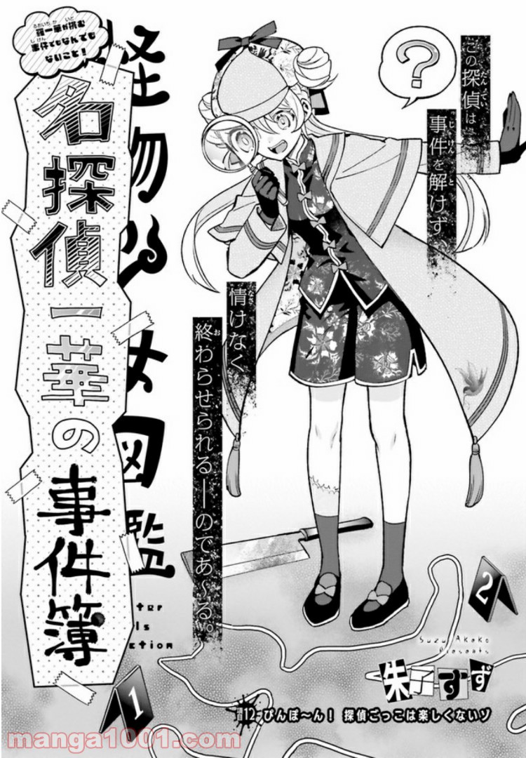 怪物少女図鑑 第12.1話 - Trang 2