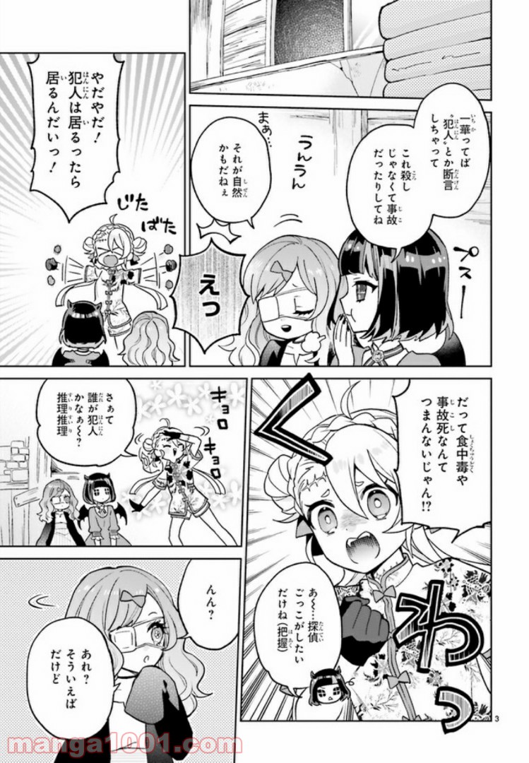 怪物少女図鑑 第12.1話 - Trang 3