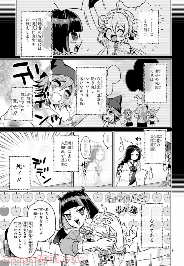 怪物少女図鑑 第12.1話 - Trang 5