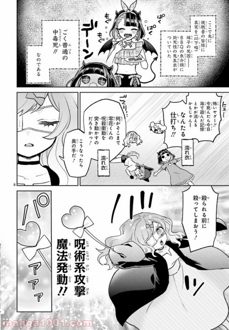 怪物少女図鑑 第12.2話 - Trang 2