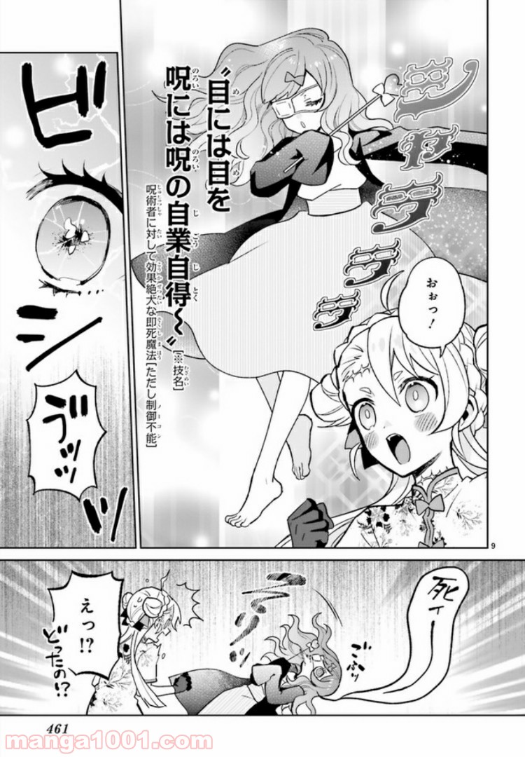 怪物少女図鑑 第12.2話 - Trang 3