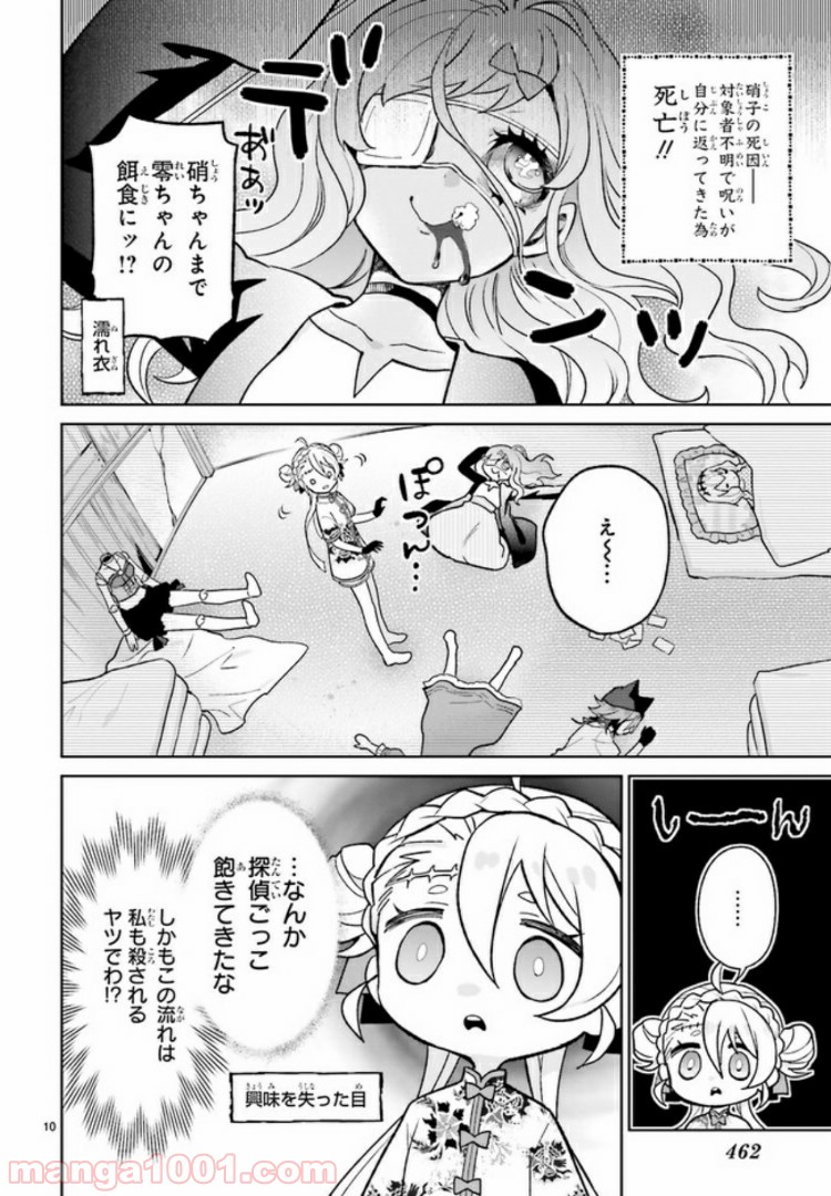 怪物少女図鑑 第12.2話 - Trang 4
