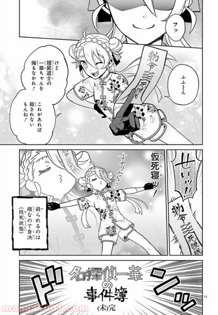 怪物少女図鑑 第12.2話 - Trang 5