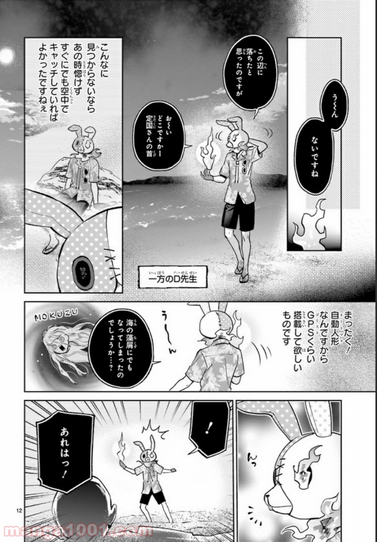 怪物少女図鑑 第12.2話 - Trang 6