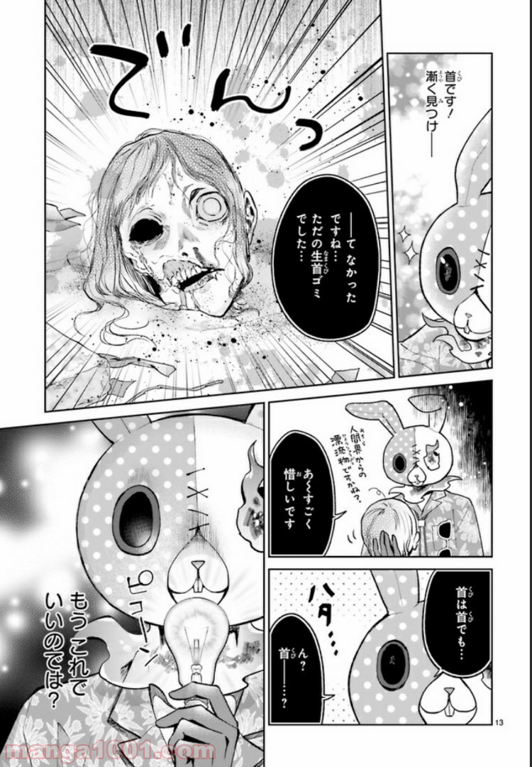 怪物少女図鑑 第12.3話 - Trang 1