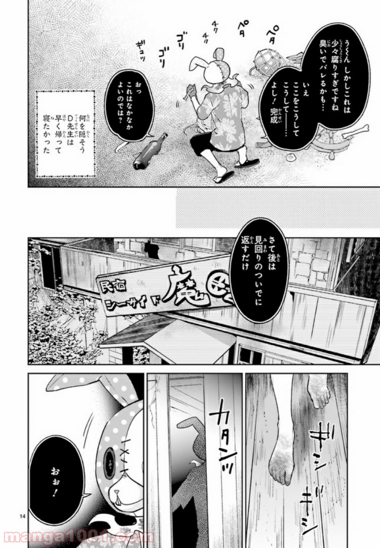 怪物少女図鑑 第12.3話 - Trang 2