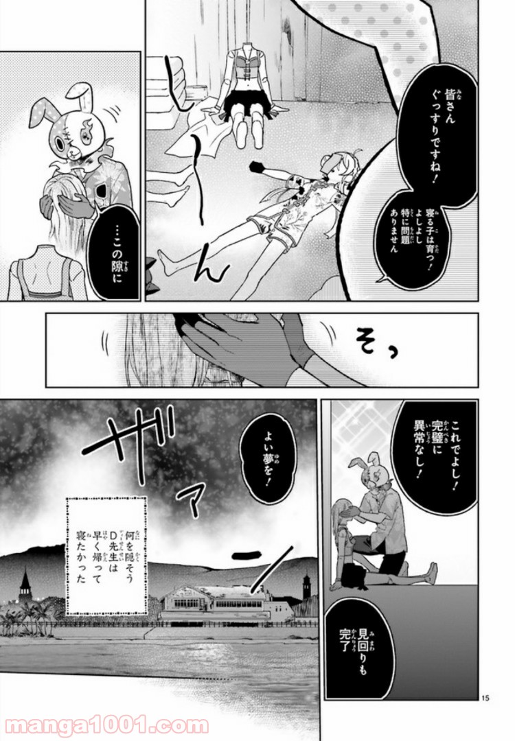 怪物少女図鑑 第12.3話 - Trang 3