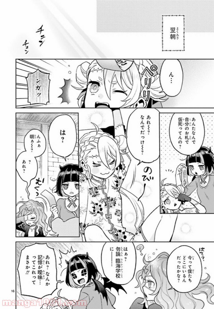怪物少女図鑑 第12.3話 - Trang 4