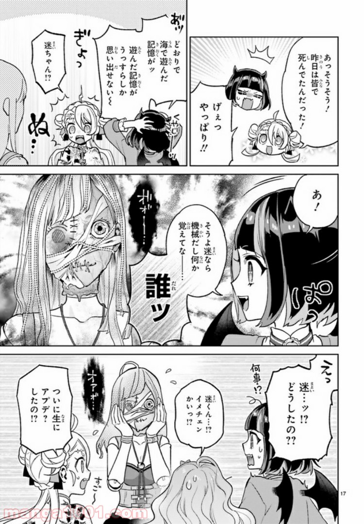 怪物少女図鑑 第12.3話 - Trang 5