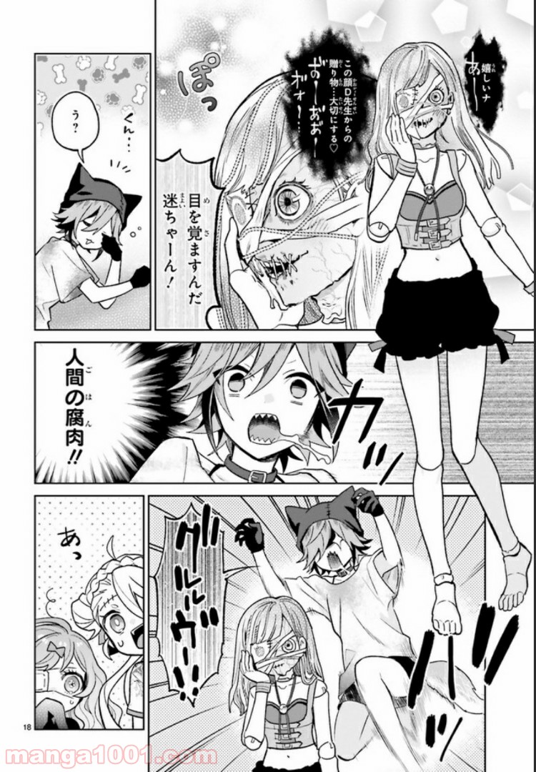 怪物少女図鑑 第12.3話 - Trang 6