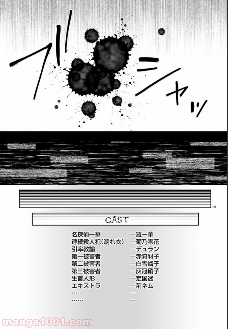 怪物少女図鑑 第12.4話 - Trang 1