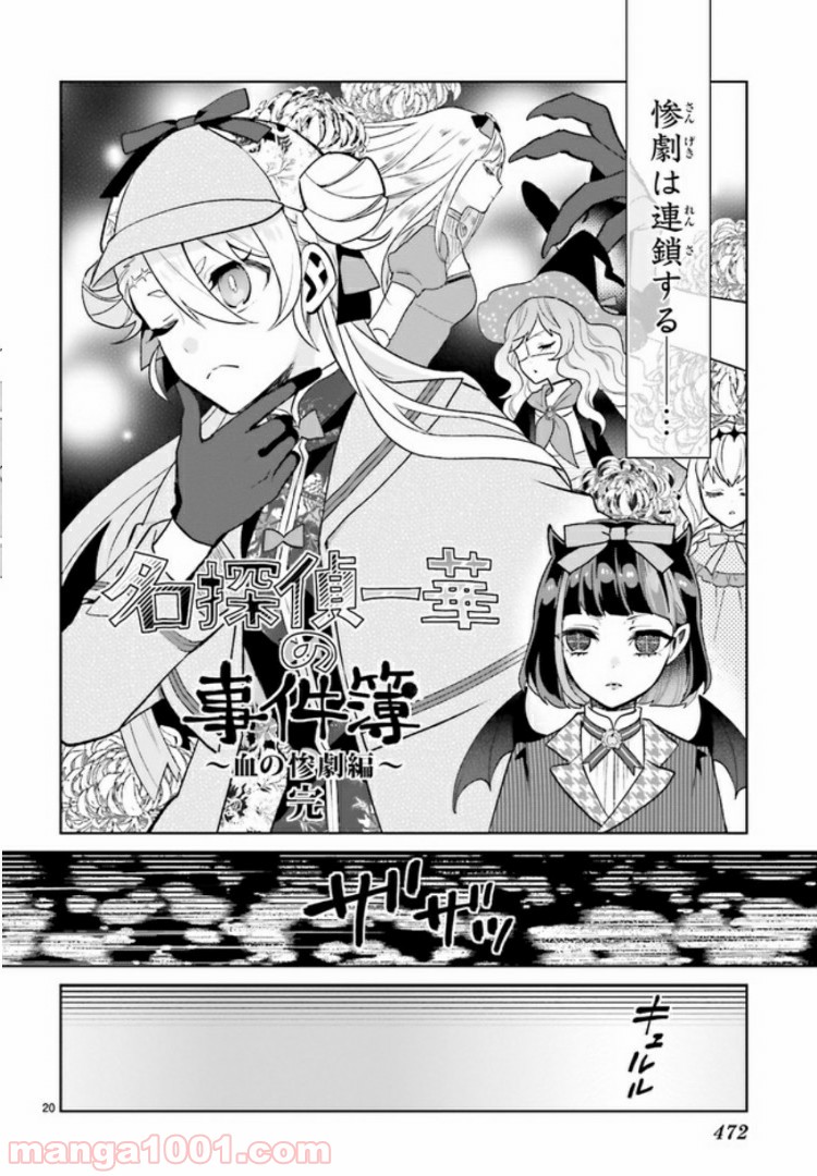 怪物少女図鑑 第12.4話 - Trang 2