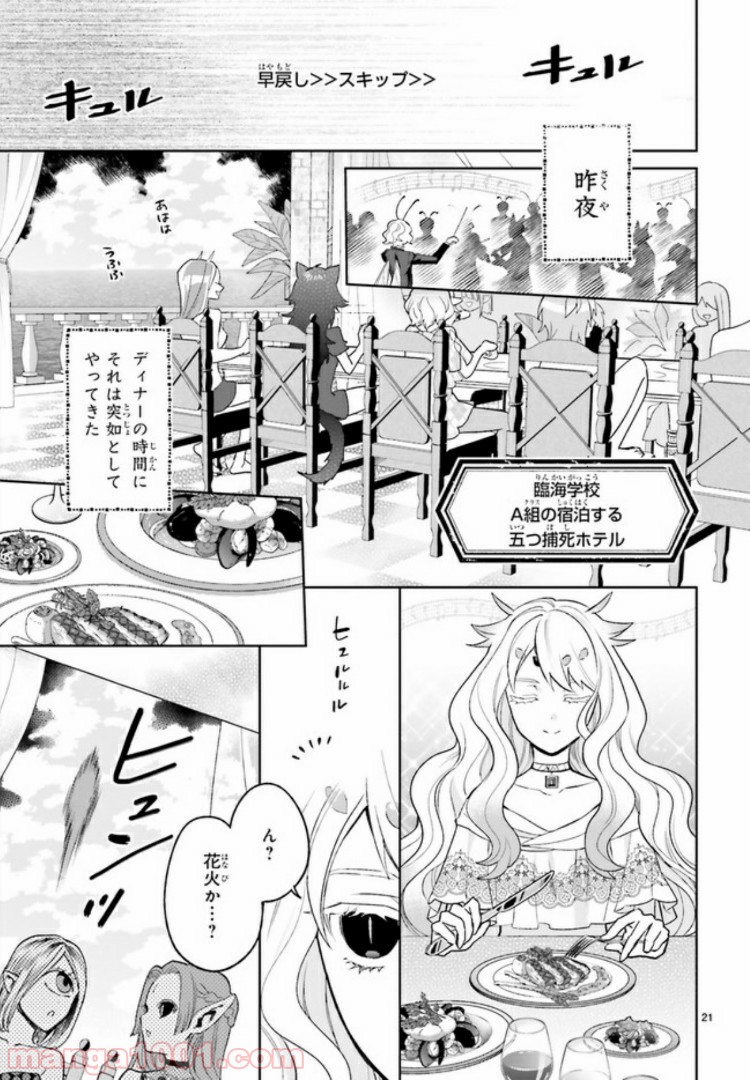 怪物少女図鑑 第12.4話 - Trang 3