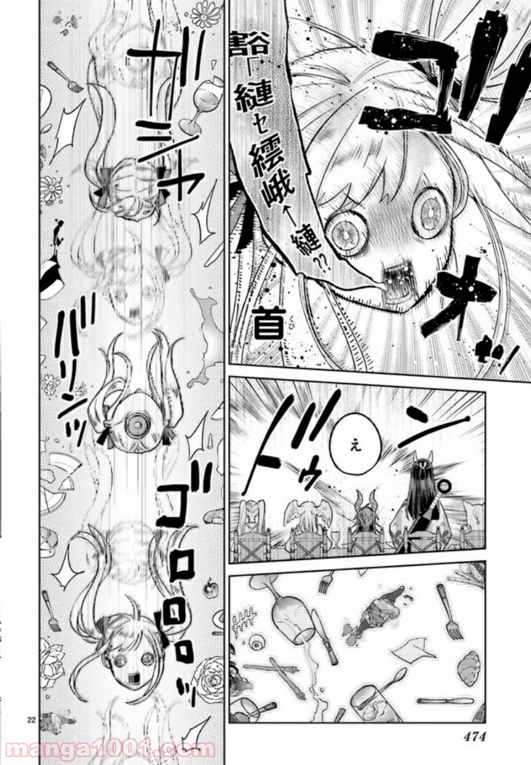 怪物少女図鑑 第12.4話 - Trang 4