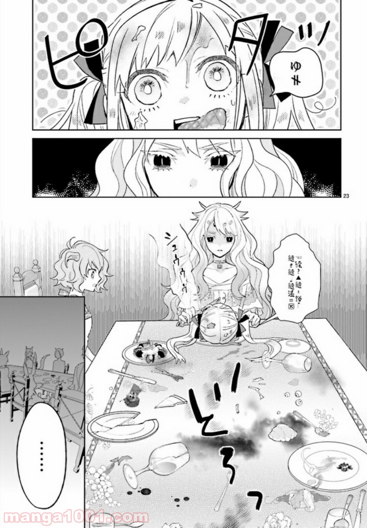 怪物少女図鑑 第12.4話 - Trang 5