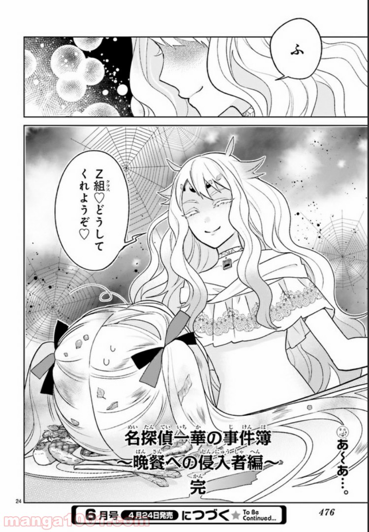 怪物少女図鑑 第12.4話 - Trang 6