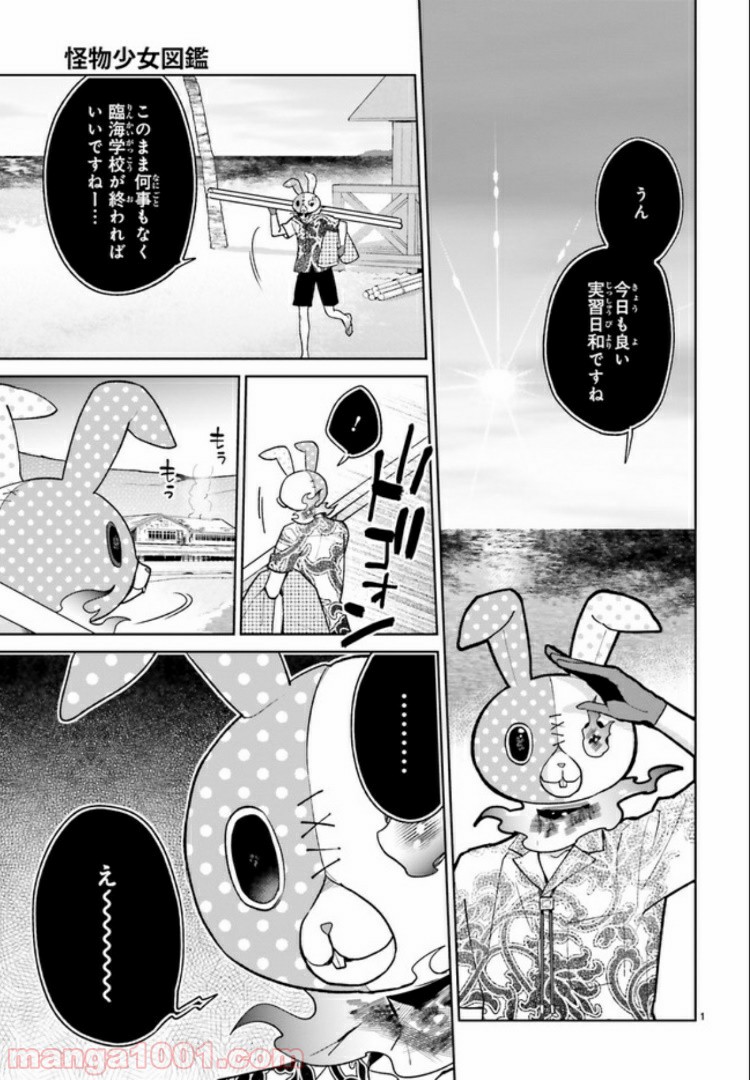 怪物少女図鑑 第13.1話 - Trang 1