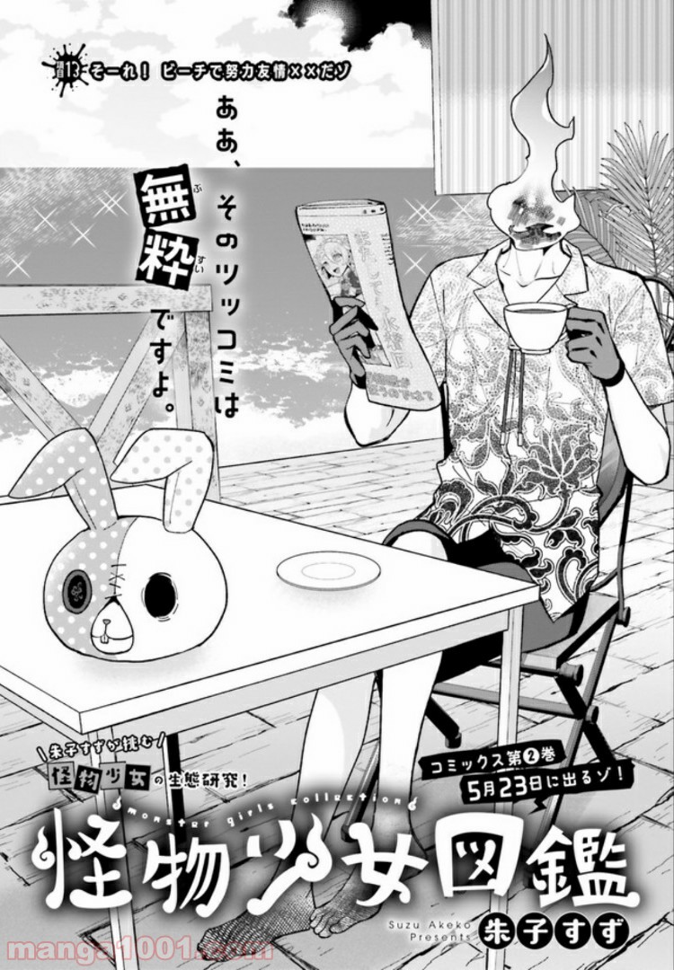 怪物少女図鑑 第13.1話 - Trang 2