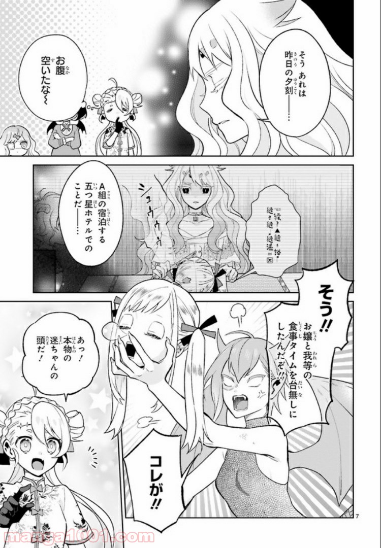 怪物少女図鑑 第13.2話 - Trang 1