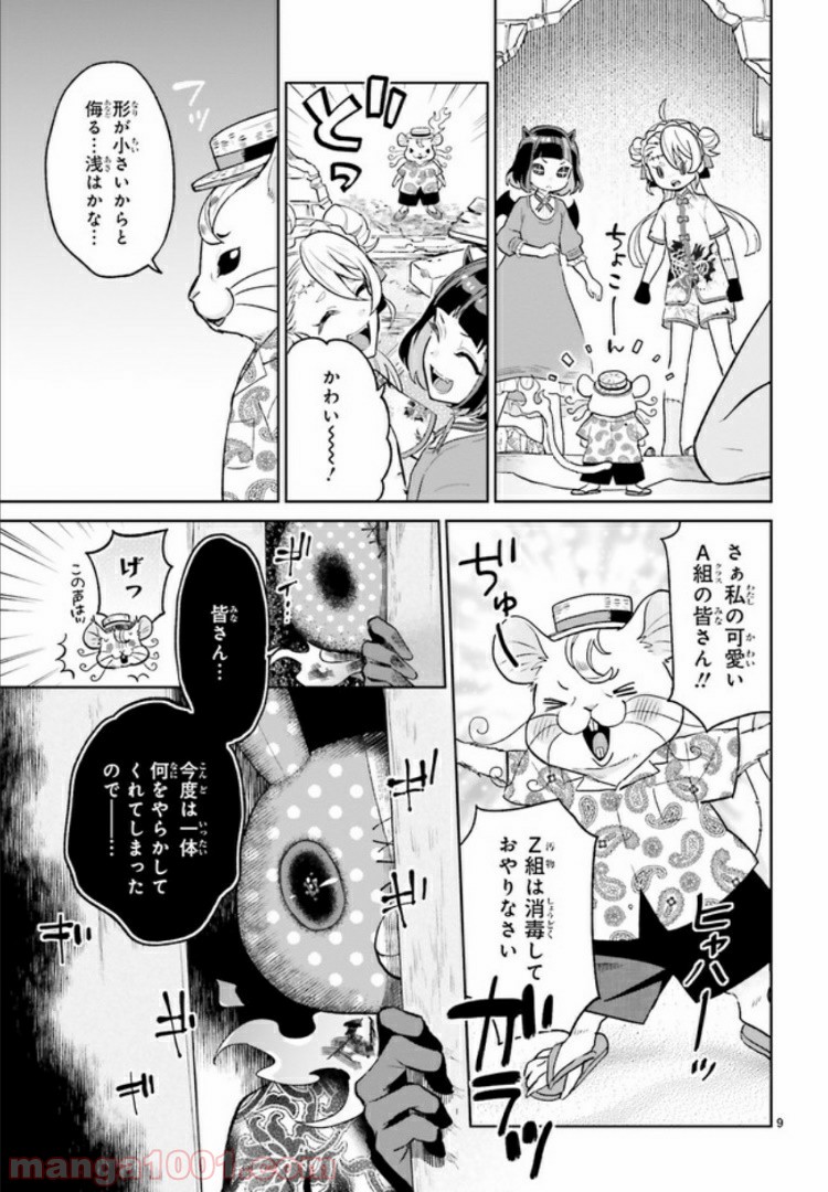 怪物少女図鑑 第13.2話 - Trang 3