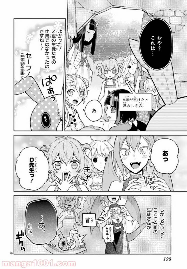 怪物少女図鑑 第13.2話 - Trang 4