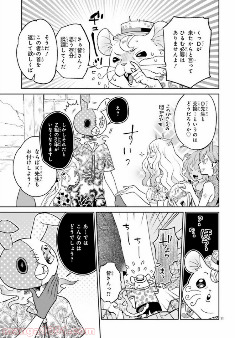怪物少女図鑑 第13.2話 - Trang 5