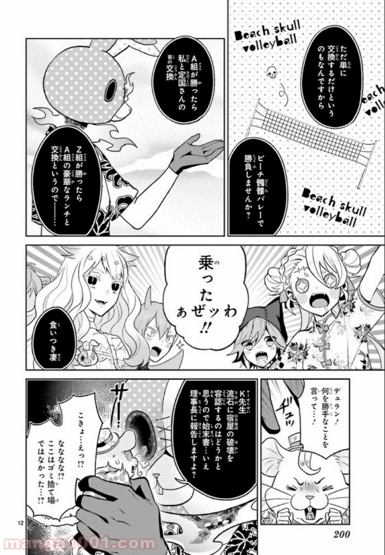 怪物少女図鑑 第13.2話 - Trang 6