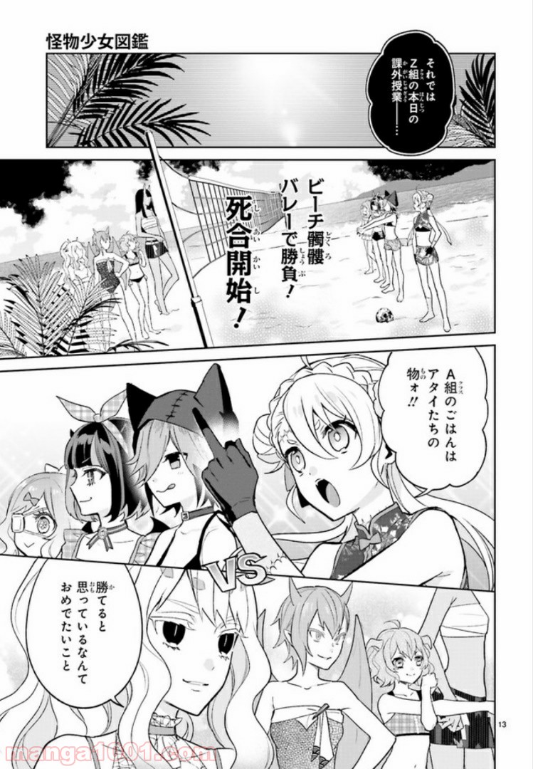 怪物少女図鑑 第13.3話 - Trang 1