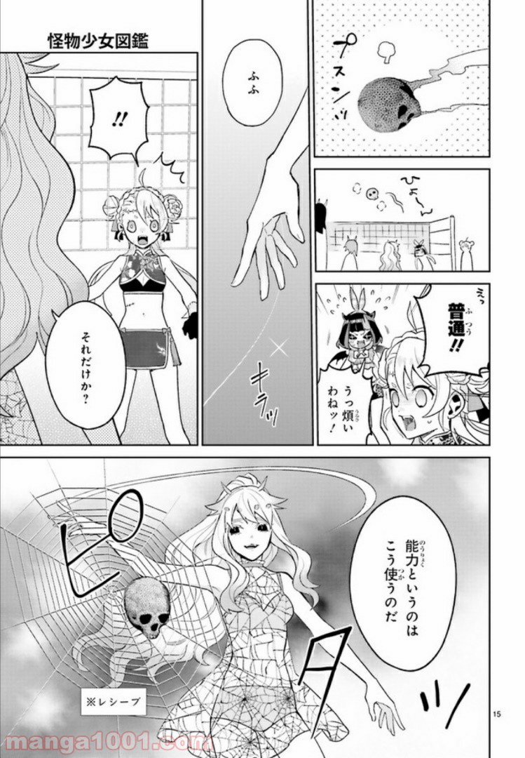 怪物少女図鑑 第13.3話 - Trang 3