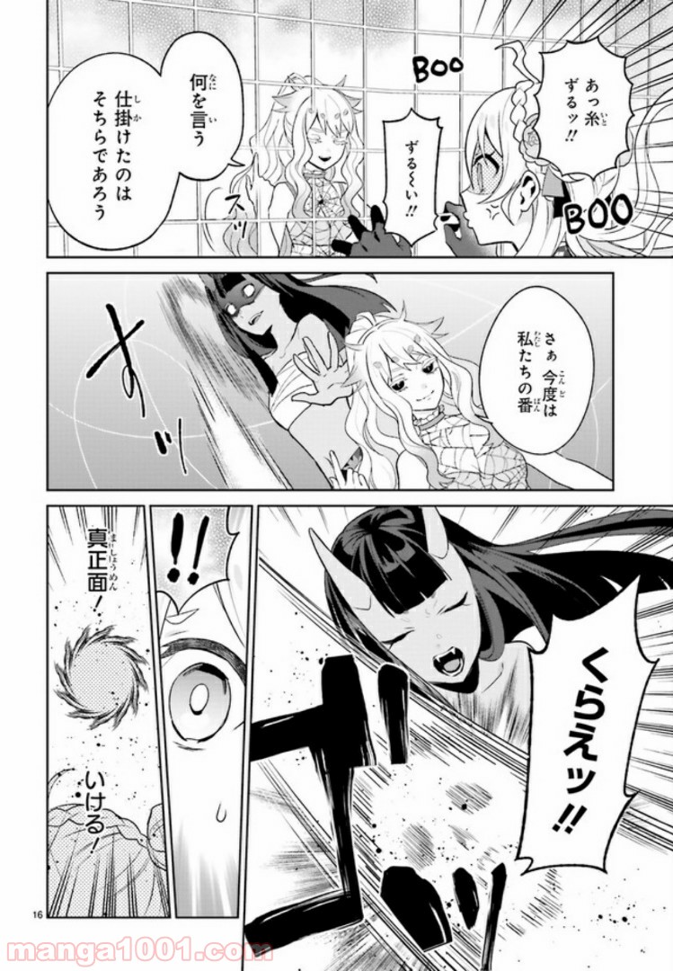 怪物少女図鑑 第13.3話 - Trang 4
