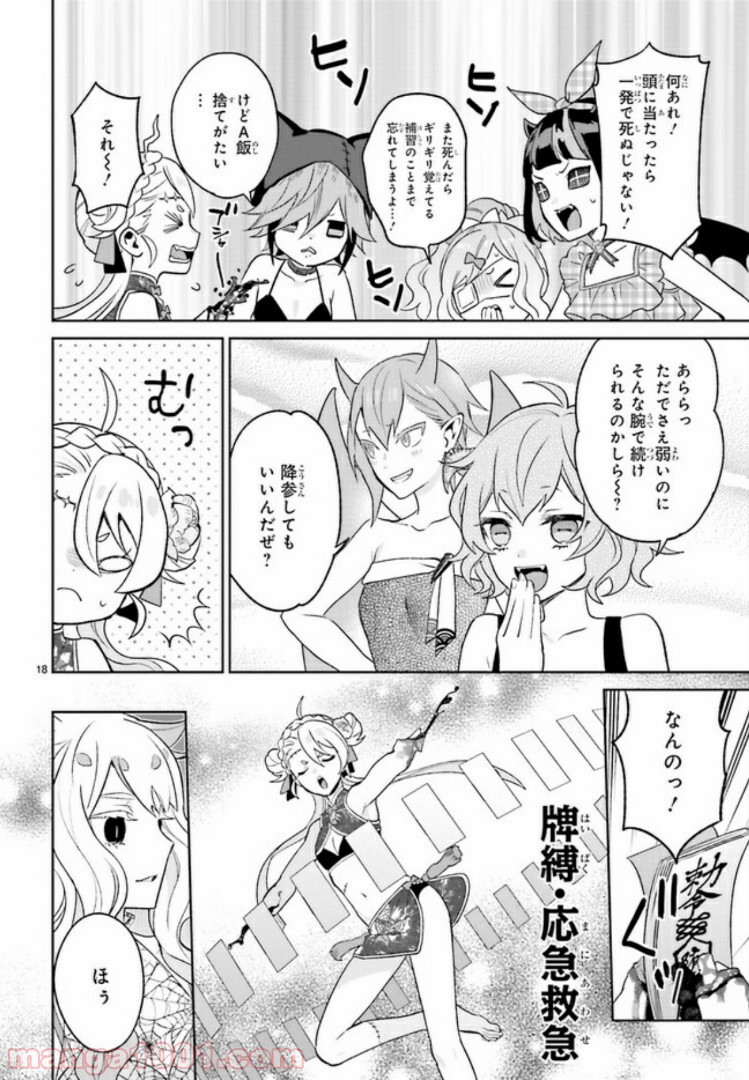 怪物少女図鑑 第13.3話 - Trang 6