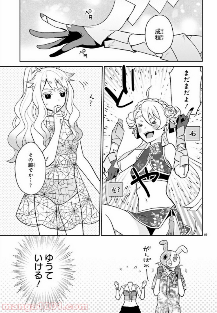 怪物少女図鑑 第13.3話 - Trang 7