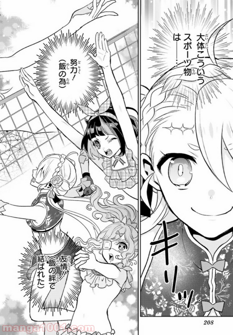 怪物少女図鑑 第13.4話 - Trang 1