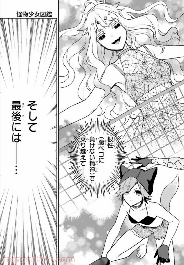 怪物少女図鑑 第13.4話 - Trang 2