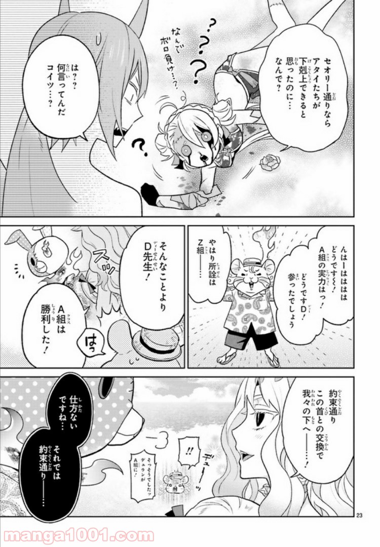 怪物少女図鑑 第13.4話 - Trang 4