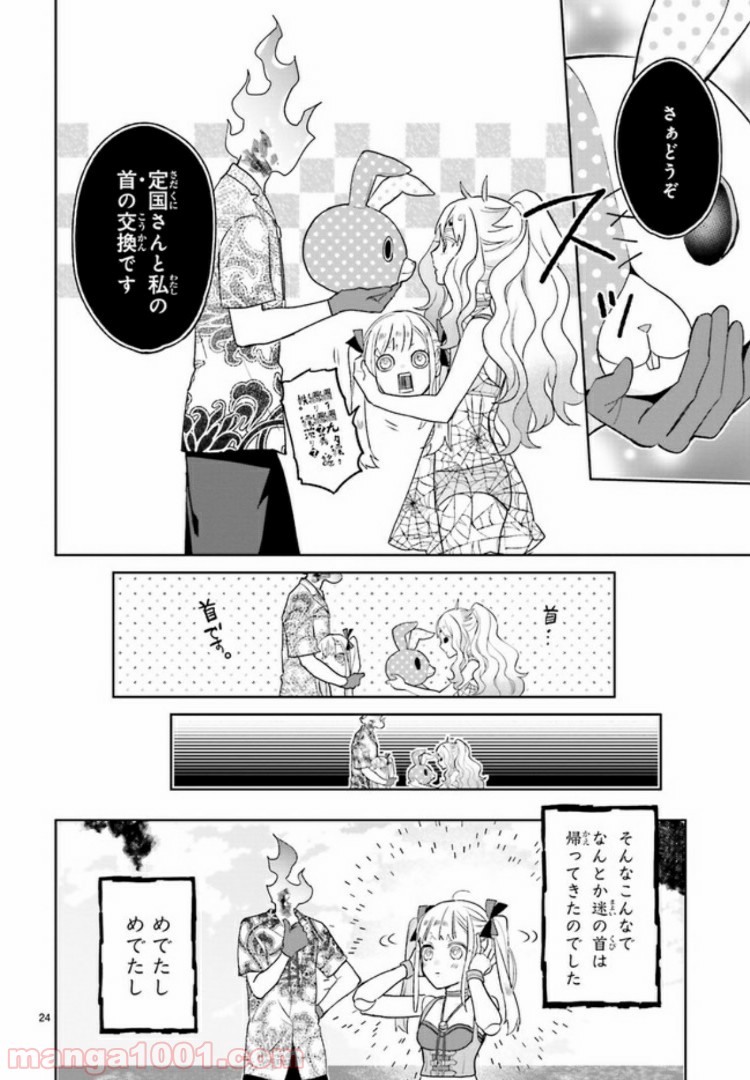 怪物少女図鑑 第13.4話 - Trang 5