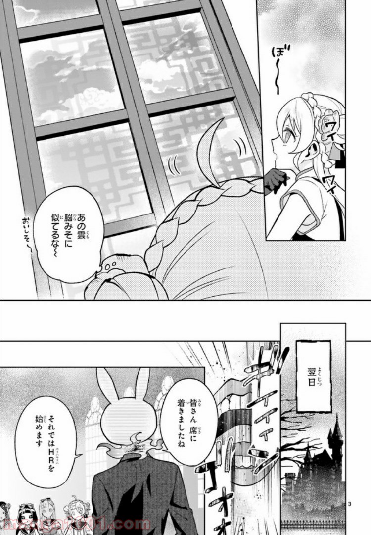 怪物少女図鑑 第14.1話 - Trang 4