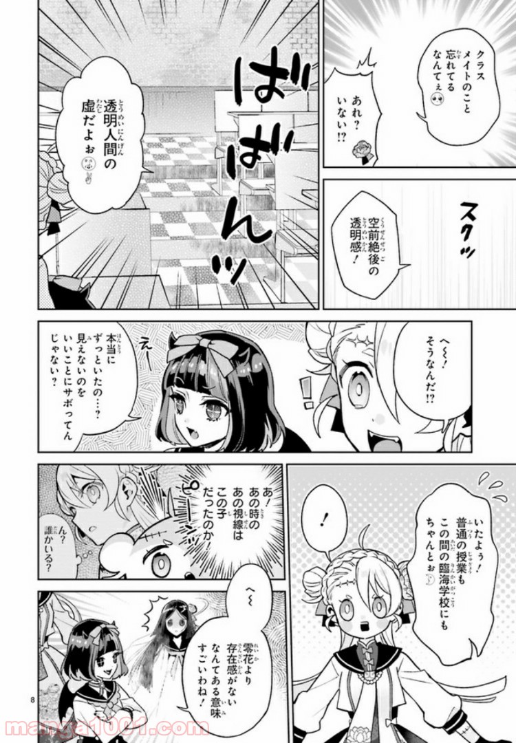 怪物少女図鑑 第14.2話 - Trang 2