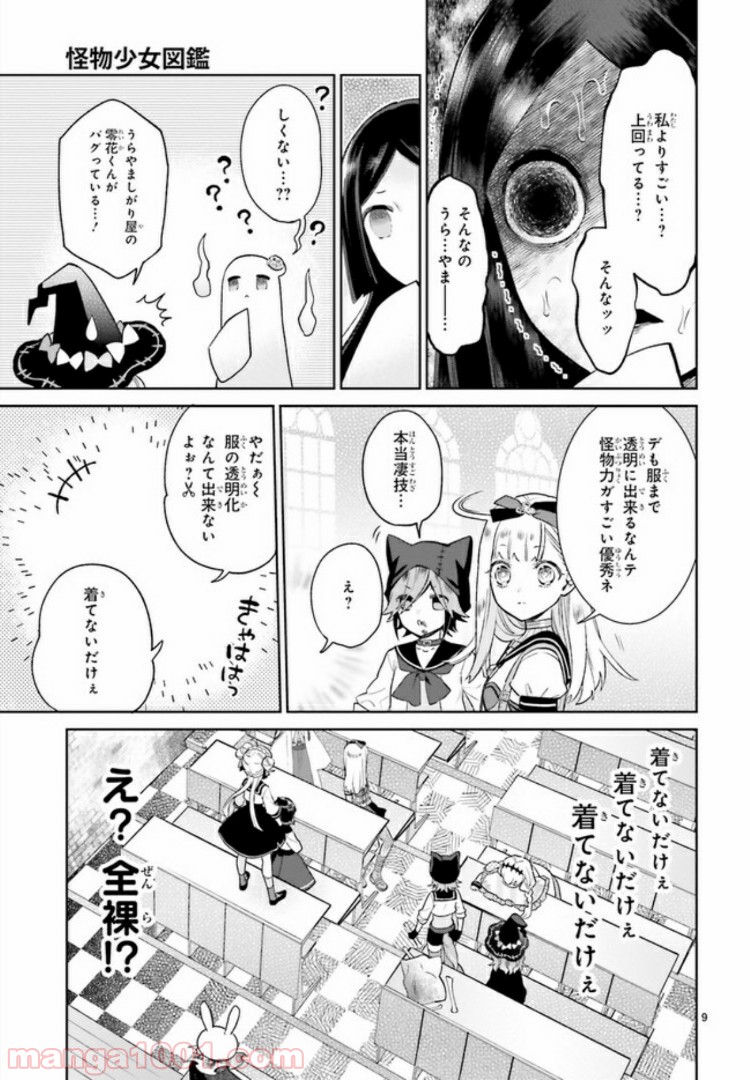 怪物少女図鑑 第14.2話 - Trang 3