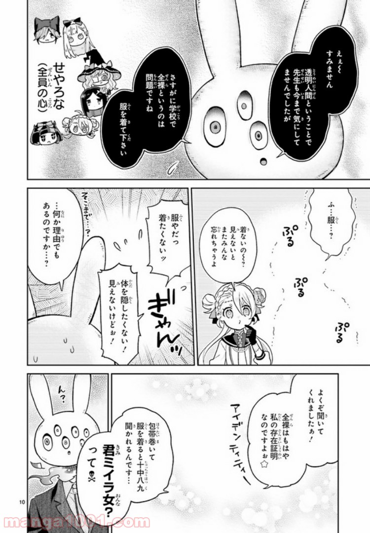 怪物少女図鑑 第14.2話 - Trang 4