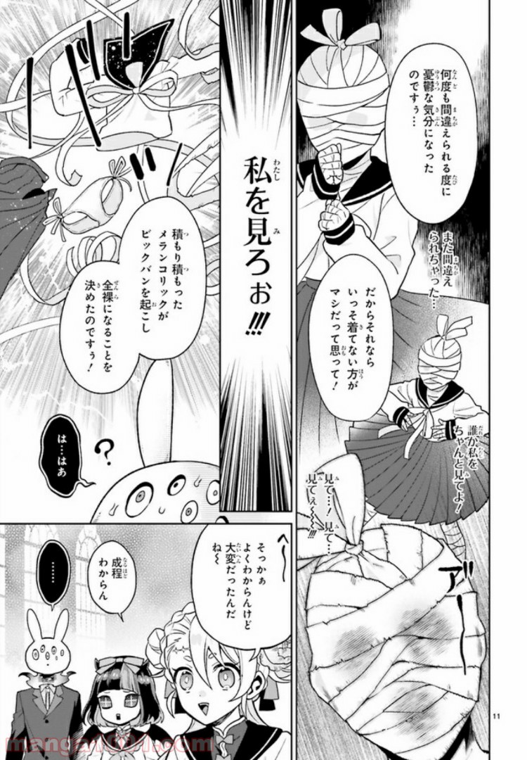 怪物少女図鑑 第14.2話 - Trang 5