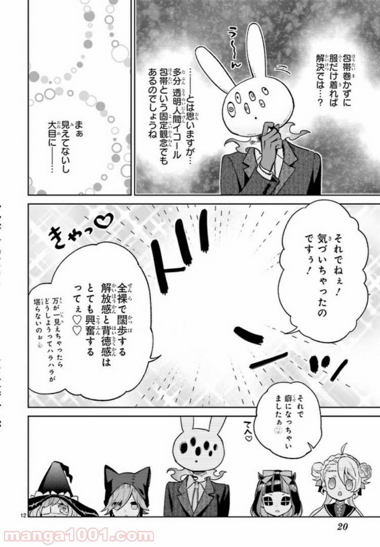 怪物少女図鑑 第14.2話 - Trang 6