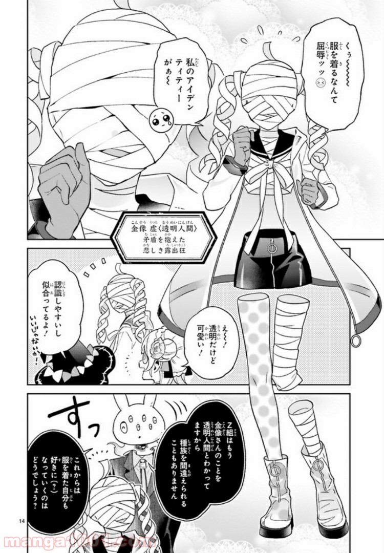 怪物少女図鑑 第14.3話 - Trang 1