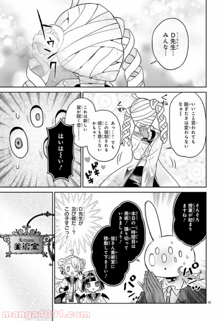 怪物少女図鑑 第14.3話 - Trang 2
