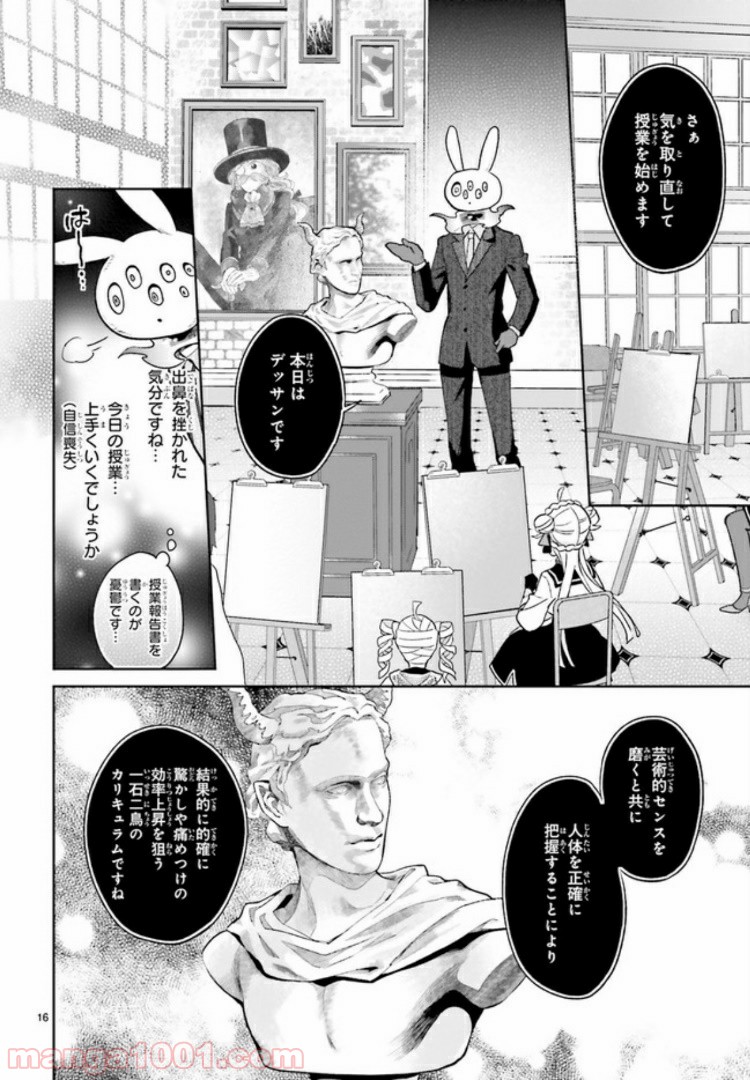 怪物少女図鑑 第14.3話 - Trang 3