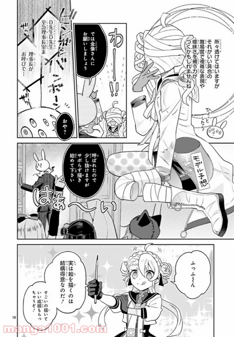 怪物少女図鑑 第14.4話 - Trang 1
