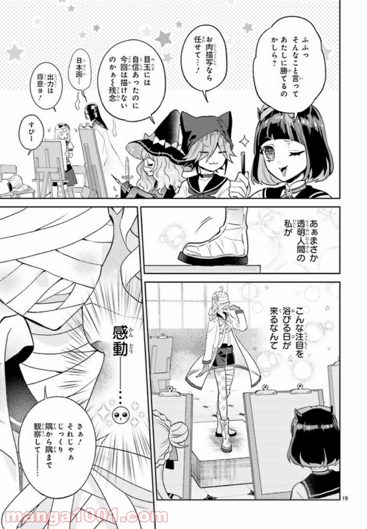 怪物少女図鑑 第14.4話 - Trang 2
