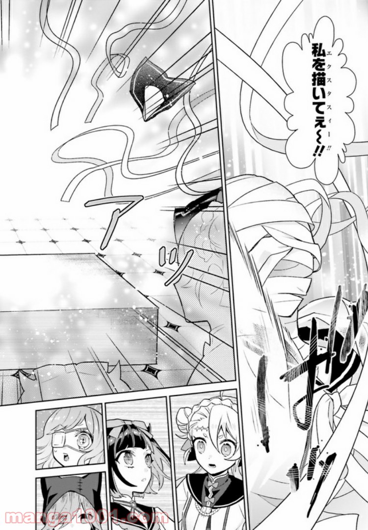 怪物少女図鑑 第14.4話 - Trang 3