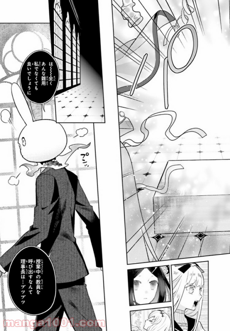 怪物少女図鑑 第14.4話 - Trang 4